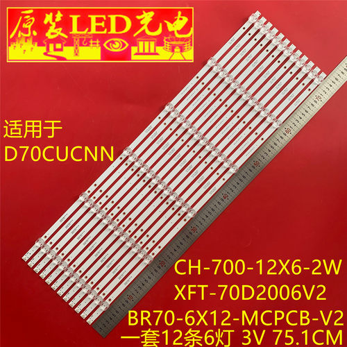 适用D70CUCNN CH-700-12X6-2W XFT-70D2006V2 BR70-6X12-MCPCB-V2