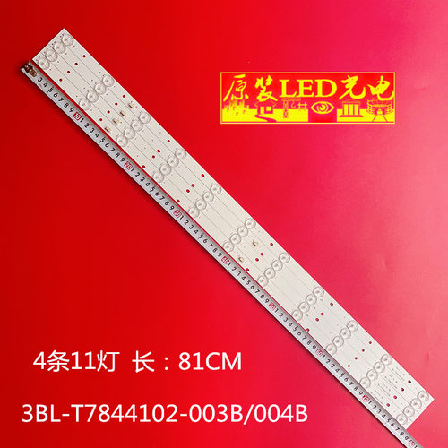 3BL-T7844102-003B/004B灯条