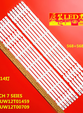 适用PPMP V7.1 灯条55INCH 7 SEIES HE10UW12T01459 HE20UW12T007