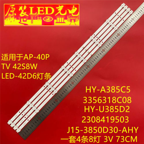 适用TV42S8W LED-42D6灯条HY-U385D2 2308419503 J15-3850D30-AHY