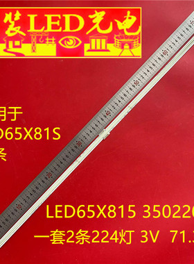 适用康佳LED65X81S灯条LED65X815 35022027显示屏72001116YT背光