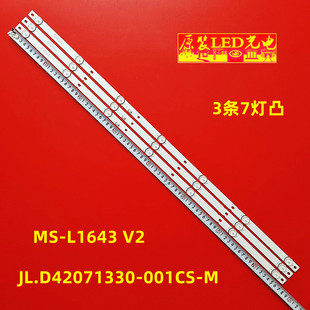 适用创维42E361S 42X6灯条MS-L1643 V2 JL.D42071330-001CS-M