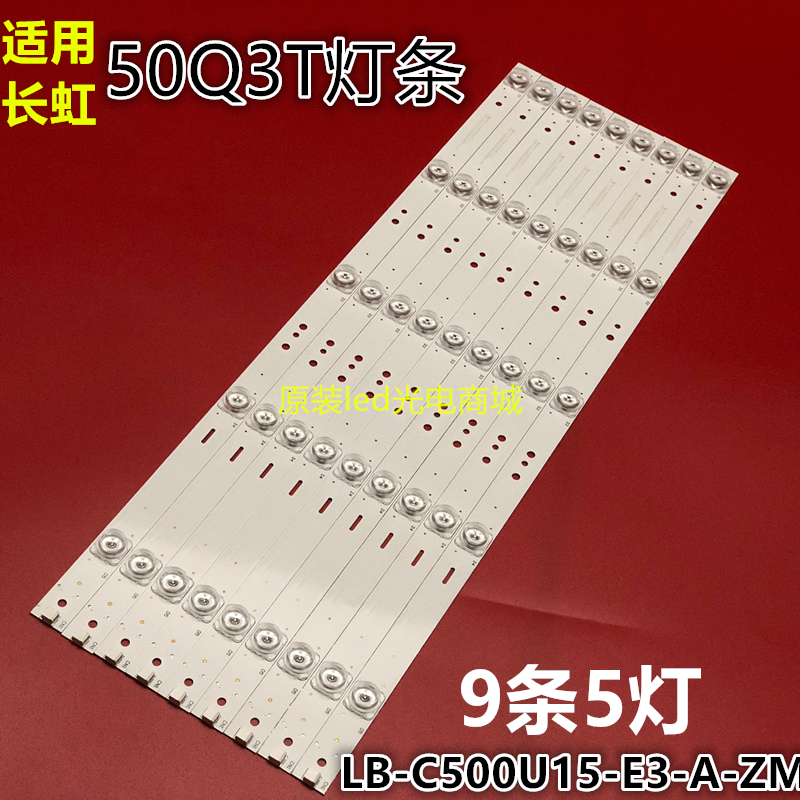 适用欧宝丽50X80U长虹50Q3PT 50DP650 50E9 50D3P 49E8 50E8灯条