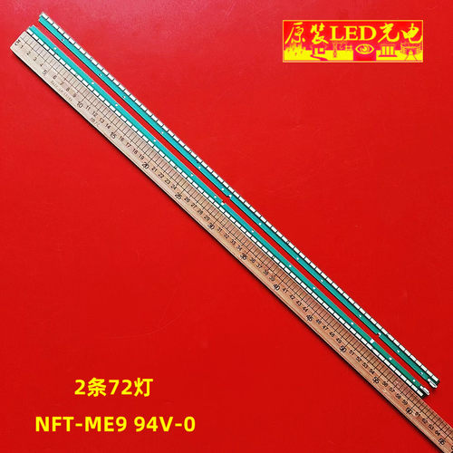 全新创维55E790U灯条NFT