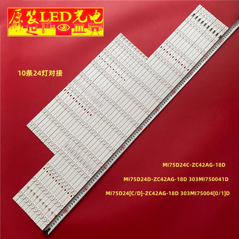 适用小米L75M7-ES灯条MI75D24[C/D]-ZC42AG-18D 303MI75004[0/1]D