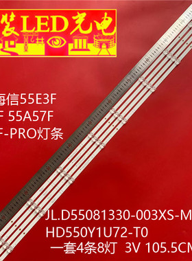 海信55E3F 55A5F 55A57F 55E3F-PRO灯条JL.D55081330-003XS-M-V01