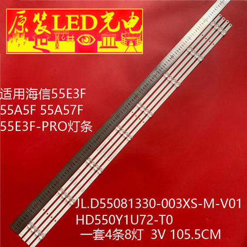 海信55E3F 55A5F 55A57F 55E3F-PRO灯条JL.D55081330-003XS-M-V01