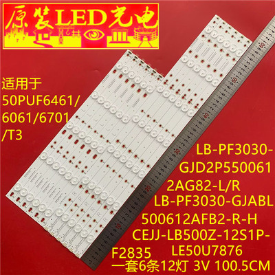 适用飞利浦50PUF6650/T3灯条LB-PF3030-GJABL500612AFB2-R/L-H灯