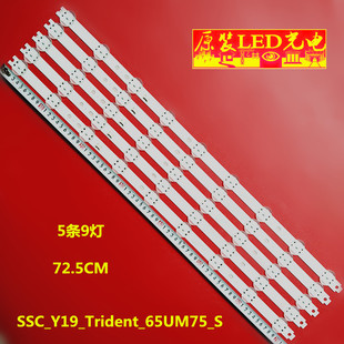 适用全新LG65寸灯条SSC_Y19_Trident_65UM75_S E469119
