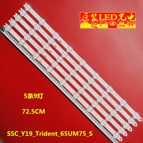 SSC_Y19_Trident_65UM75_S灯条