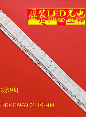 40寸TFGJ40D09-ZC21FG-04液晶灯条303TH400048灯条9灯3条铜板