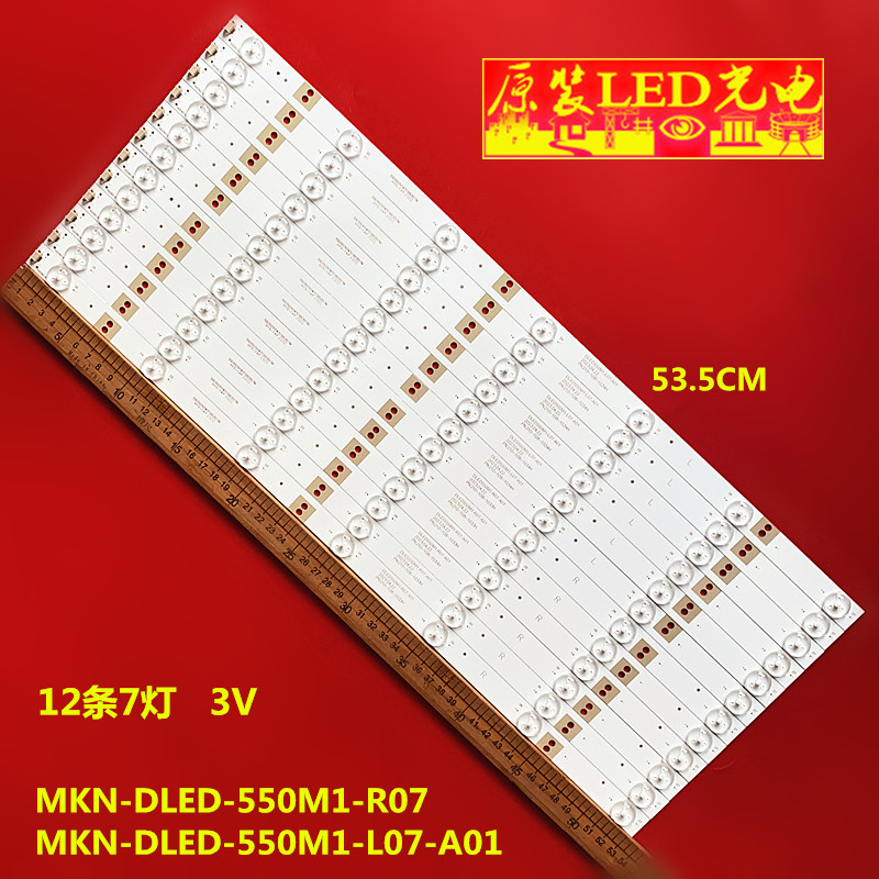 MKN-DLED-550M1-L07-A01灯条