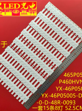 适用46寸拼接屏465P05-N08 YX-46P05005-DFHP1-0-D-48R-0093灯条