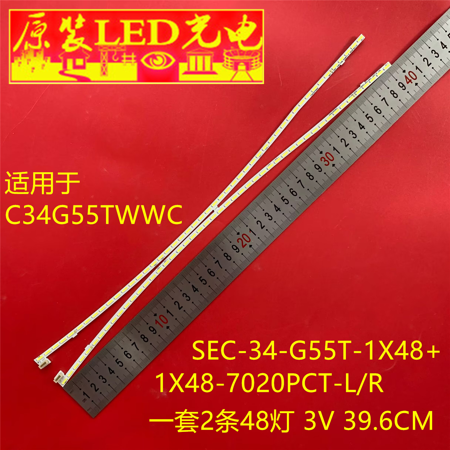 适用三星C34G55TWWC灯条SEC-34-G55T-1X48+1X48-7020PCT-L/R灯管