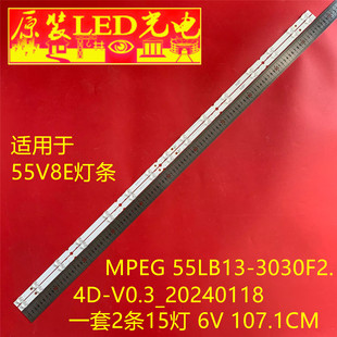 适用TCL 55V8E灯条MPEG 55LB13-3030F2.4D-V0.3_20240118背光灯
