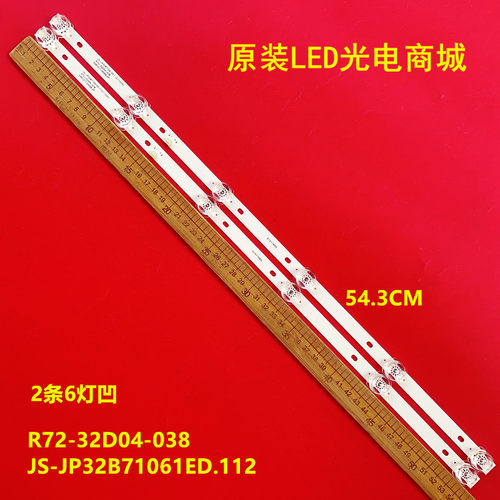 JS-JP32B71061ED.112 R72-32D04-038灯条 548121T.30068液晶电视