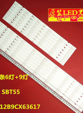 适用55D12B9CX63617 SBT55 液晶电视机灯条