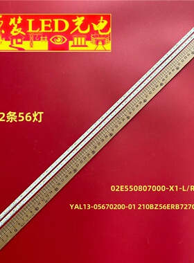 适用暴风55X5 55R6灯条02E550807000-X1-L/R YAL13-05670200-01