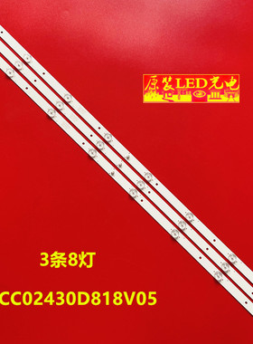 适用43寸夏新M45D LE-8822A灯条 CC02430D818V05灯条430E9 4S2P背