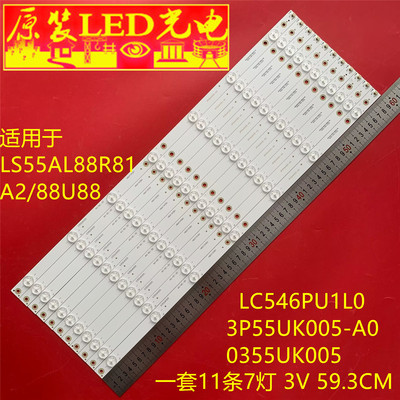 海尔LS55AL88R81A2/88U88灯条