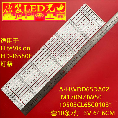 适用鸿合HiteVision HD-I6580E灯条A-HWDD65DA02 10503CL65001031