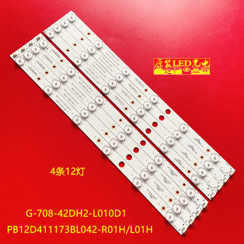 适用夏新WG-42A620灯条G-708-42DH2-L010D1 PB12D411173BL042-R01