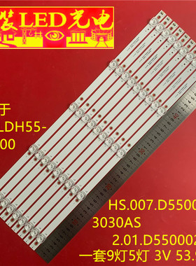 适用DH-LDH55-SAI200 HS.007.D5500501-3030AS 2.01.D550002灯条
