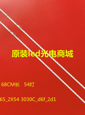 适用灯条DFD-8 94V-0 SEC-65-2X54-3030C-D6F-2D1-27S2P-REV.V1