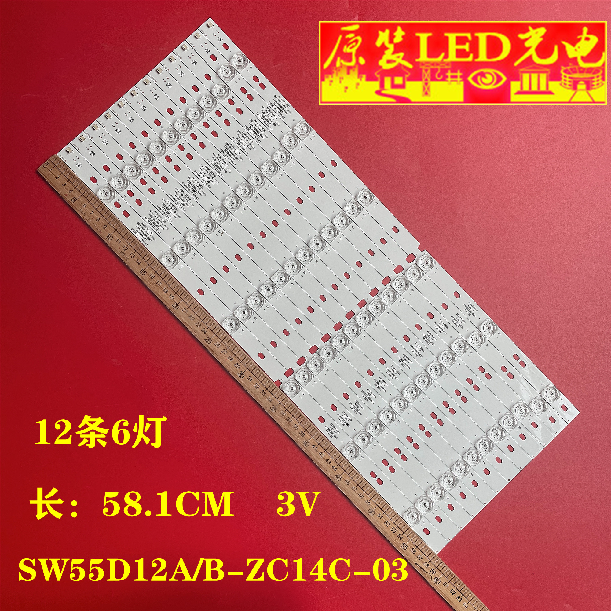 SW55D12A/B-ZC14C-03灯条