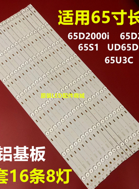 全新适用65寸长虹65D2000i/65D2060G/65S1 65U3C UD65D6000I灯条
