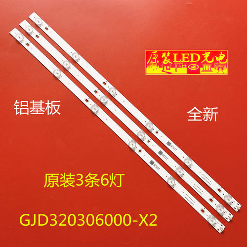 适用创维32E200E灯条GJD320306000-X2 GJD320306000-X2 6灯32寸灯