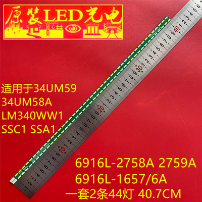 适用LG 34UM59 34UM58A LM340WW1 SSC/A1 6916L-2758/9A 1657/6A