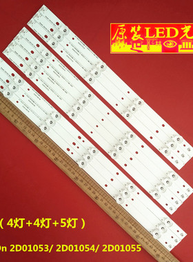 适用创维42E660C 42E5DHR灯条ShineOn 2D01053 2D01054 2D01055