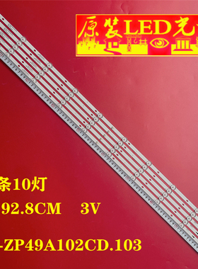 适用全新定制灯条JS-ZP49A102CD.103 5条10灯 27 电视灯条