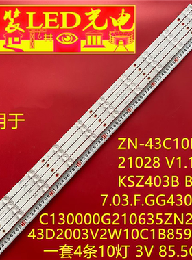 适用ZN-43C10H-4 21028 V1.10S 43D2003V2W10C1B85916M