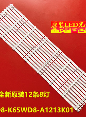 适用海康威视DS-D5165TL/P灯条K650WD7 4708-K65WD8-A1213K01一套