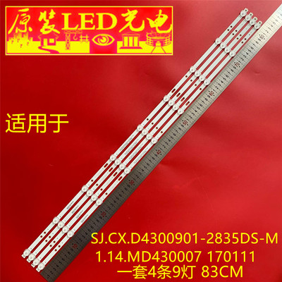 适用组装43寸SJ.CX.D4300901-2835DS-M 1.14.MD430007 170111灯条