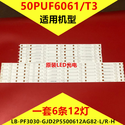 全新飞利浦50puf6701/t3灯条