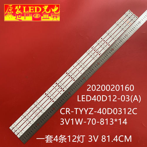 适用2020020160 LED40D12-03(A) CR-TYYZ-40D0312C3V1W-70-813*14