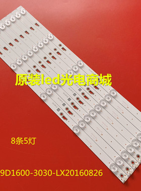 适用东芝49L2600C灯条CRH-AT493030080569QREV1.0 B灯条5灯8条