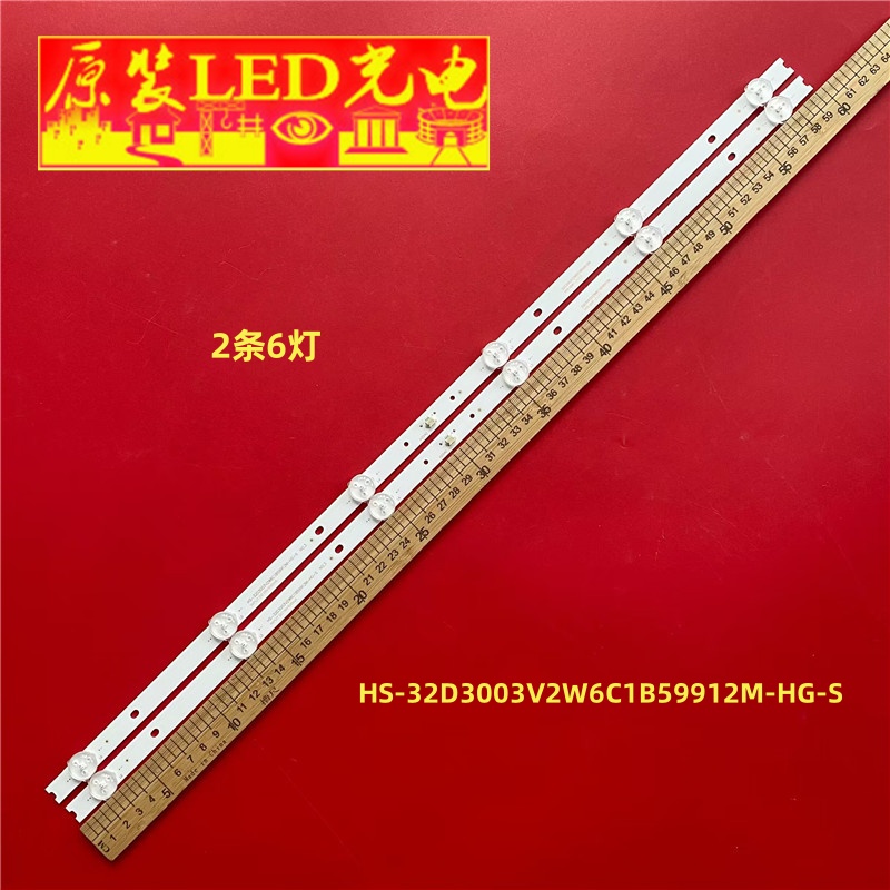 组装机32寸灯条HS-32D3003V2W6C1B59912M-HG-S背光灯6灯2条电视机