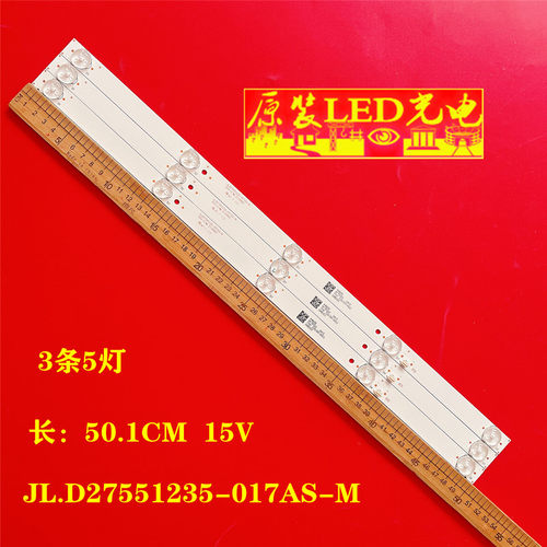 JL.D27551235-017AS-M灯条