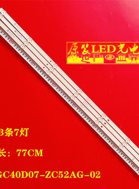 适用40寸组装机GC40D07-ZC52AG-02  303GC400033  背光灯条