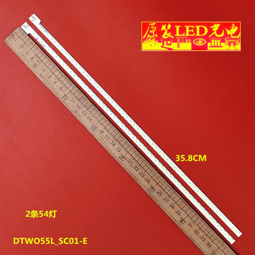 适用全新DTWO55L_SC01-E 灯条  2条54灯 35.8CM  长