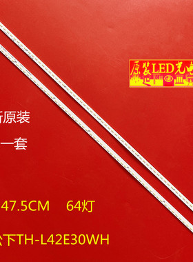 适用松下TH-L42E30W灯条42Y64R 42Y64L NLAW20103R NLAW20103L