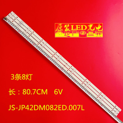 JS-JP42DM082ED.007L灯条