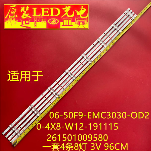 适用06-50F9-EMC3030-OD20-4X8-W12-191115 261501009580灯条液晶