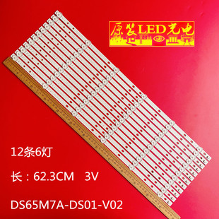 DS01 DSBJ V02 DS65M7A00 适用暴风65寸电视灯条DS65M7A