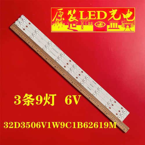 32D3506V1W9C1B62619M灯条