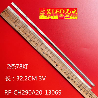 RF-CH290A20-1306S-01灯条